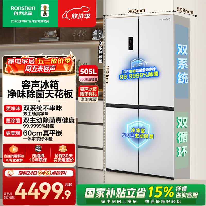 容声方糖505L十字门冰箱双系统双循环超薄零嵌入式一级能效风冷无霜大容量白BCD-505P60CZMAD国家补贴