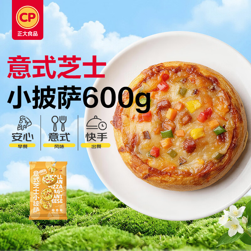 正大食品（CP）意式芝士小披萨600g 6只 比萨pizza儿童早餐速食半成品