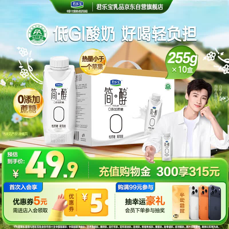 君乐宝（JUNLEBAO）简醇梦幻盖 0添加蔗糖 常温酸奶255g*10瓶 风味酸牛奶礼盒装