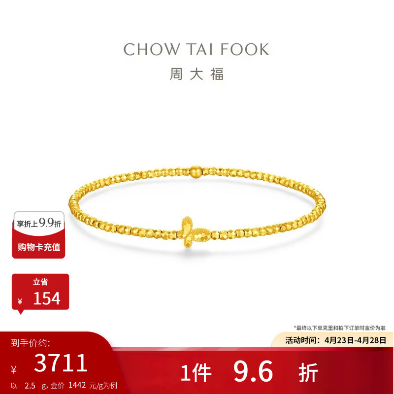 周大福首发碎冰蝴蝶黄金手链女礼物(工费260)16.25cm 约2.5g EOF2384