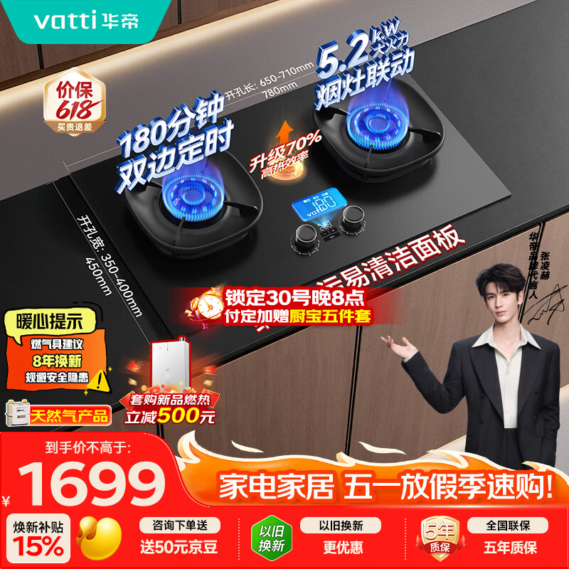 华帝【升级70%热效率+双定时】i10308D定时联动燃气灶天然气嵌入式5.2kW双灶具灶台推荐搭配油烟机K9