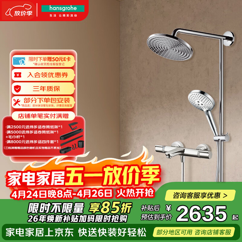 汉斯格雅（Hansgrohe）普通花洒套装双飞雨240下出水分体式圆顶26168