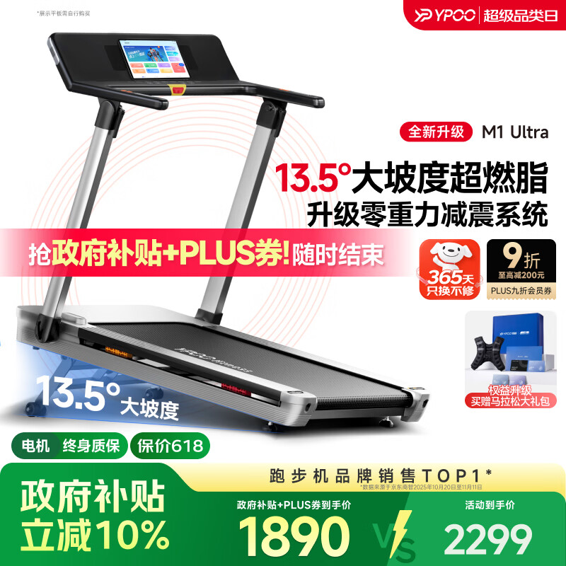 易跑YPOO马拉松跑步机家庭用静音爬坡走步机全折叠健身房器材M1 Ultra