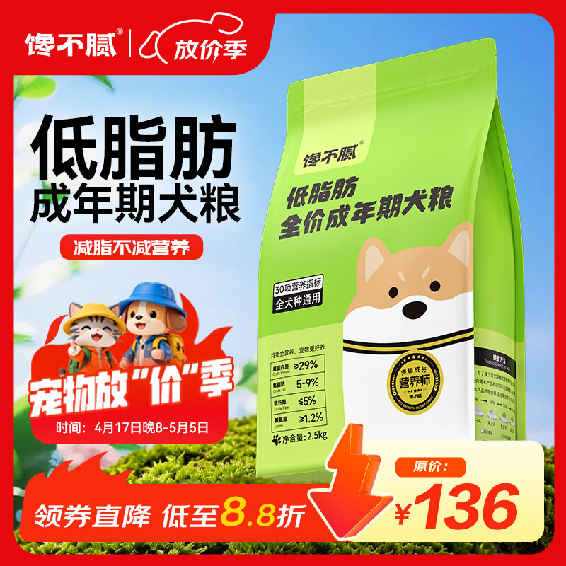 馋不腻低脂狗粮肥胖成犬狗粮易消化胰腺炎全犬大小型犬狗粮通用型2.5kg