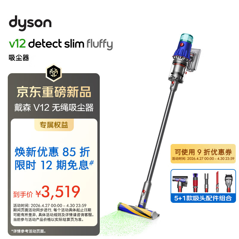 戴森（DYSON）V12 Detect Slim Fluffy无绳吸尘器（蓝色）手持无线 除螨 宠物 家庭适用