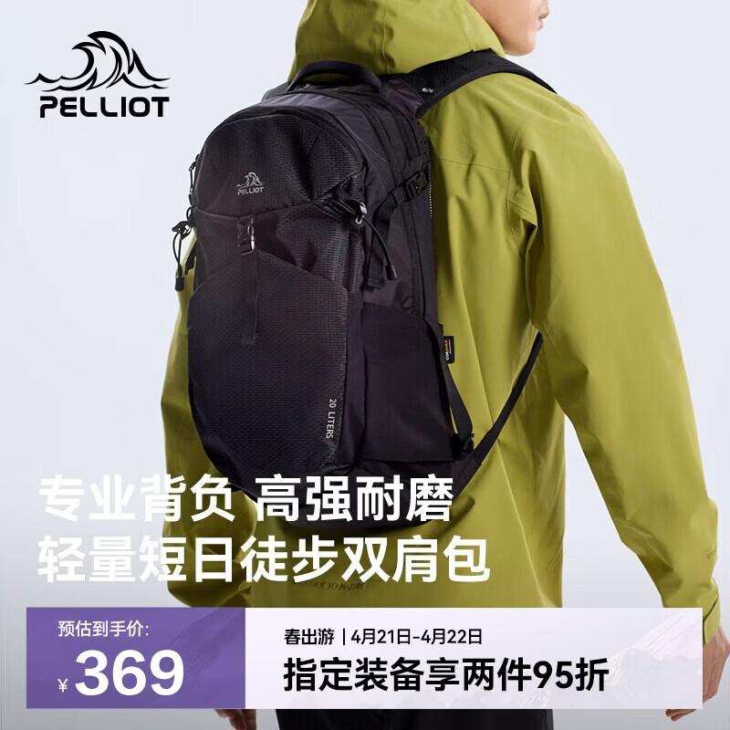 伯希和（Pelliot）【轻野】户外登山包男20L徒步轻量化双肩背书包女166025074黑