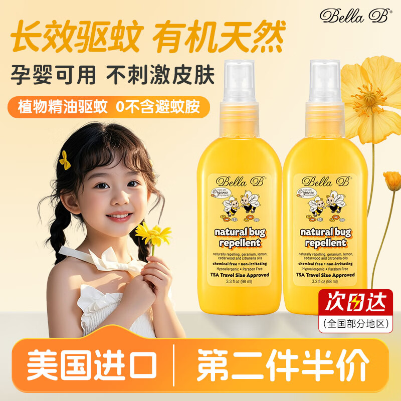 bellab小蜜蜂舒缓止痒花露水婴儿孕妇户外驱蚊水喷雾驱蚊液防蚊虫叮2瓶