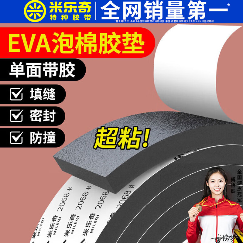 海绵胶带强力背胶单面EVA黑色泡沫防撞减震缓冲静音自粘泡棉垫片窗户门缝推拉门密封发泡板橡胶条扁条海绵条 黑色【单面带胶】【规格齐全】 10mm宽*5米长【1mm厚】