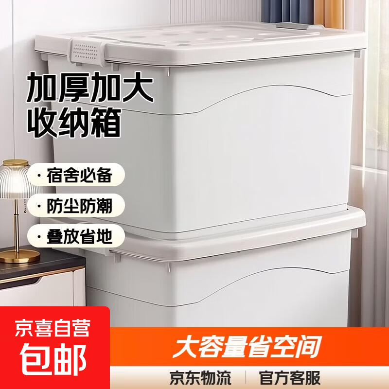 【加厚加大】收纳箱家用衣服被子玩具整理箱学生宿舍衣物储物箱 白灰色【38*27*20cm】无轮 2个