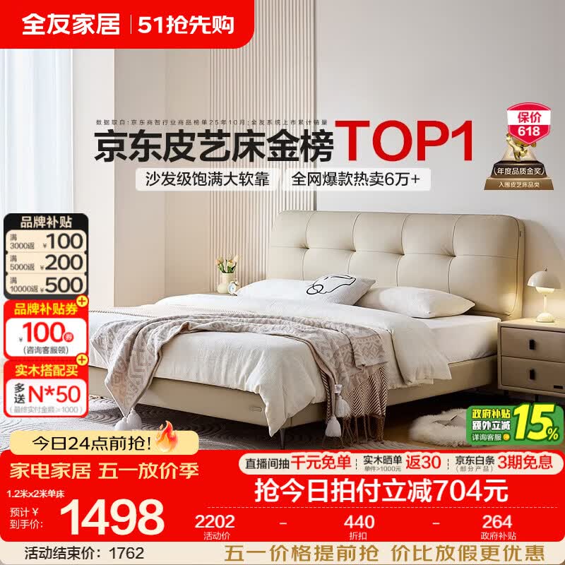 全友家居现代简约茉伊真皮床轻奢高级感2026年新款头层牛皮软包靠背床 【高脚床 | 米白】 1.5米x2米 床+床头柜*1