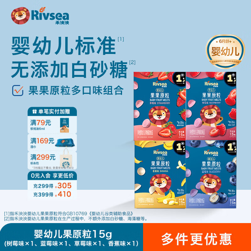 禾泱泱果果原粒宝宝儿童零食溶豆入口易溶无添加白砂糖 【4盒装】草莓味15g+蓝莓味15g+树莓味15g+香蕉味15g