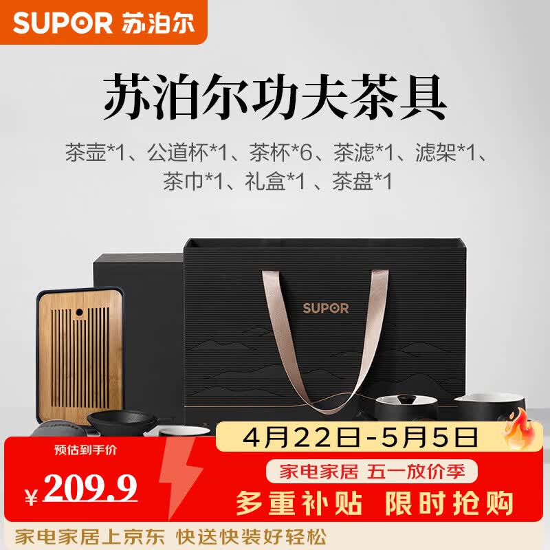 苏泊尔（SUPOR）功夫茶具套装2026新款家用喝茶小茶杯茶壶轻奢高档中式礼盒送礼 功夫茶具套装礼盒+茶盘