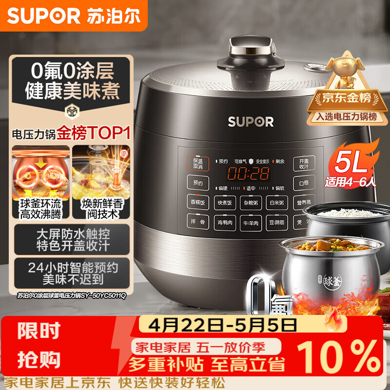 苏泊尔（SUPOR）0涂层球釜电压力锅5L双胆全自动智能预约 触控SY-50YC5011Q电饭煲高压锅4-6人上盖批次随机发货
