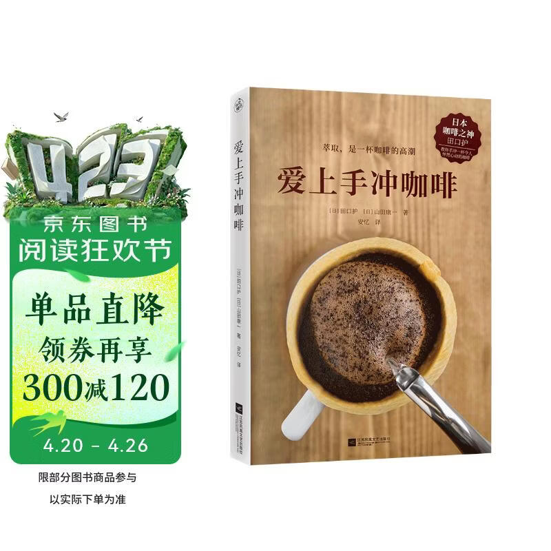 爱上手冲咖啡（日本咖啡之神教你手冲一杯精品咖啡！）咖啡 咖啡店 手冲 