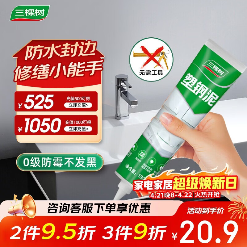 三棵树漆（SKSHU）塑钢泥玻璃胶防霉防水厨房卫生间补漏瓷砖美缝剂密封胶白色 180g