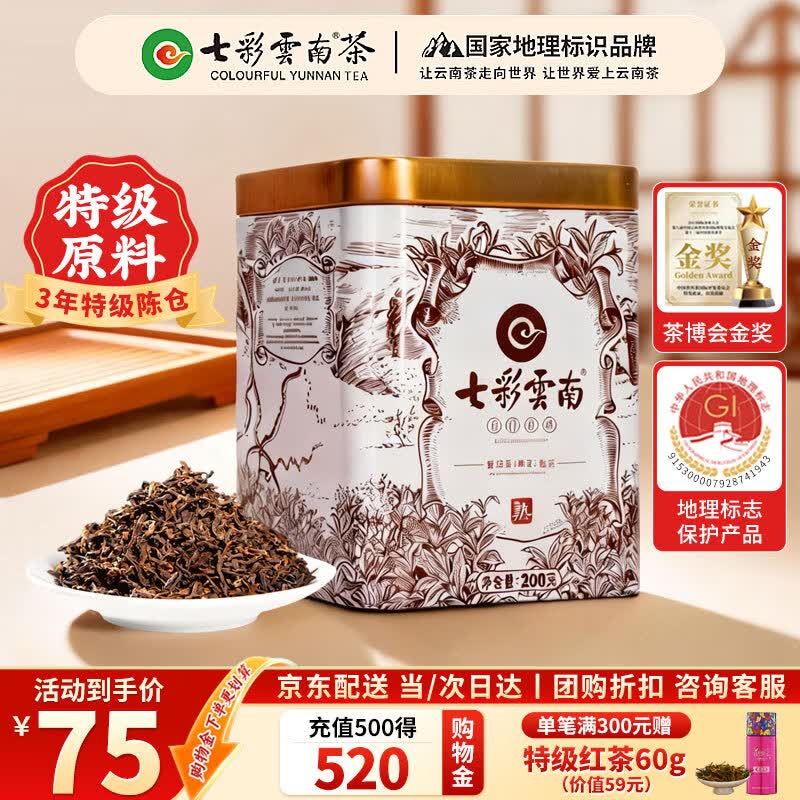 七彩雲南茶叶普洱茶 3年陈特级普洱熟茶散茶 名门普洱200g茶叶特级自己喝