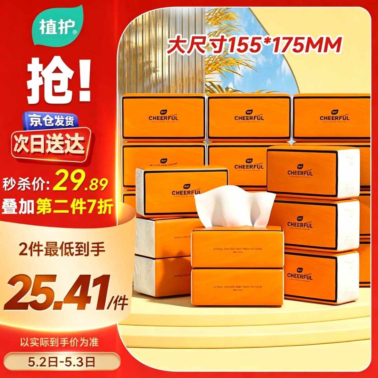 植护抽纸 气垫纸巾4层360张*20大包整箱 餐巾纸抽 面巾擦手用纸