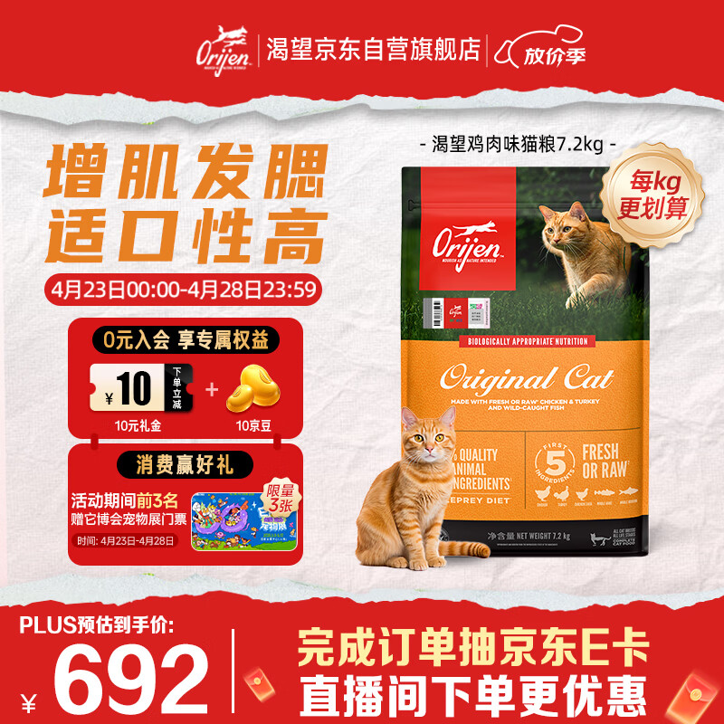 Orijen渴望猫粮 成猫幼猫粮 全价通用无谷原味鸡肉进口7.2kg效期27/2