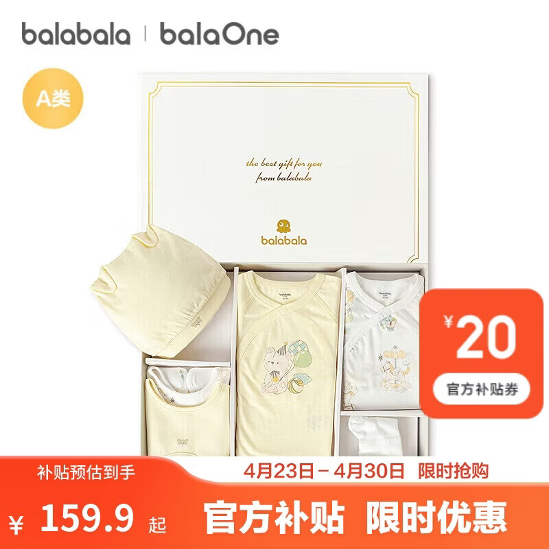 巴拉巴拉新生儿礼盒宝宝满月礼初生礼物衣服用品婴儿礼盒见面礼拜年服高档