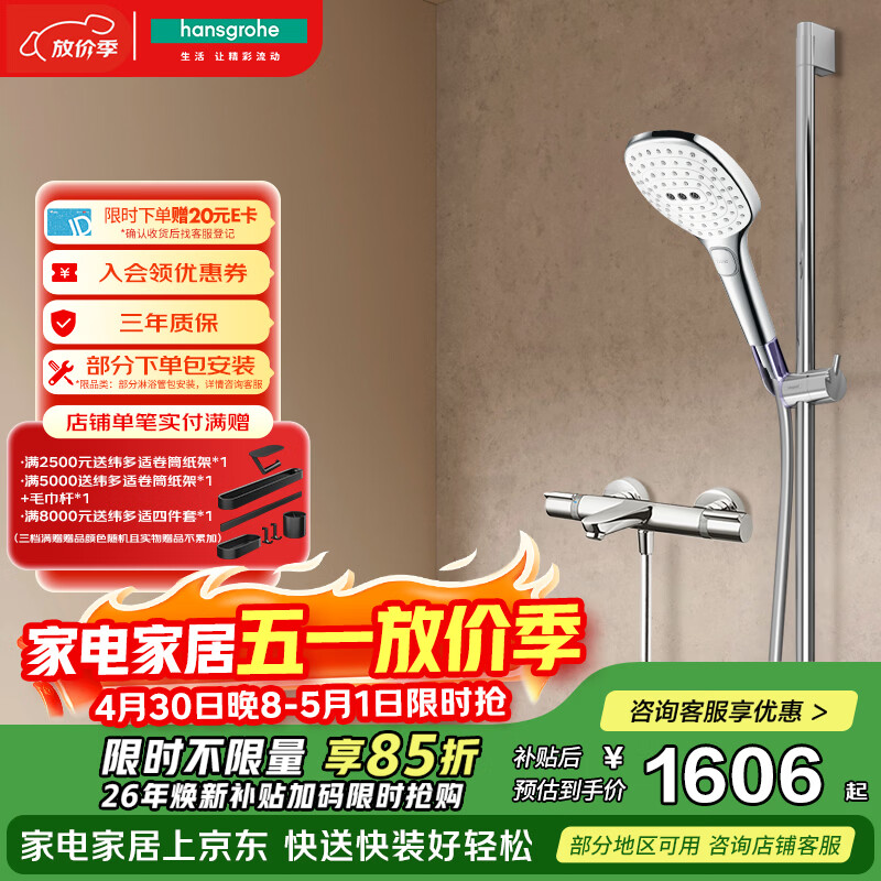 汉斯格雅（Hansgrohe）普通花洒套装飞雨120浴缸龙头花洒26521407
