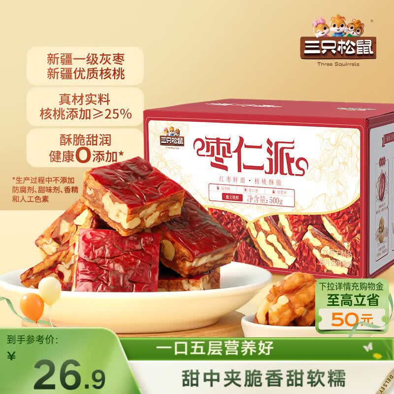 三只松鼠枣仁派500g/箱 蜜饯果干红枣大枣健康坚果礼盒送礼