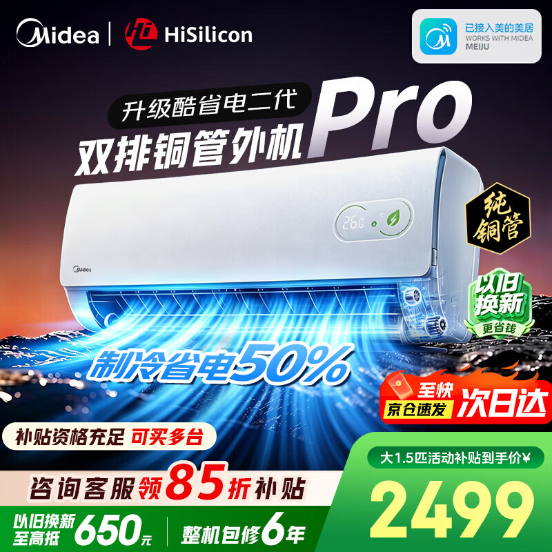 midea/���� ��ʡ�����Pro ��1.5ƥ �һ� KFR-35GW/KS2P  2038.92Ԫ