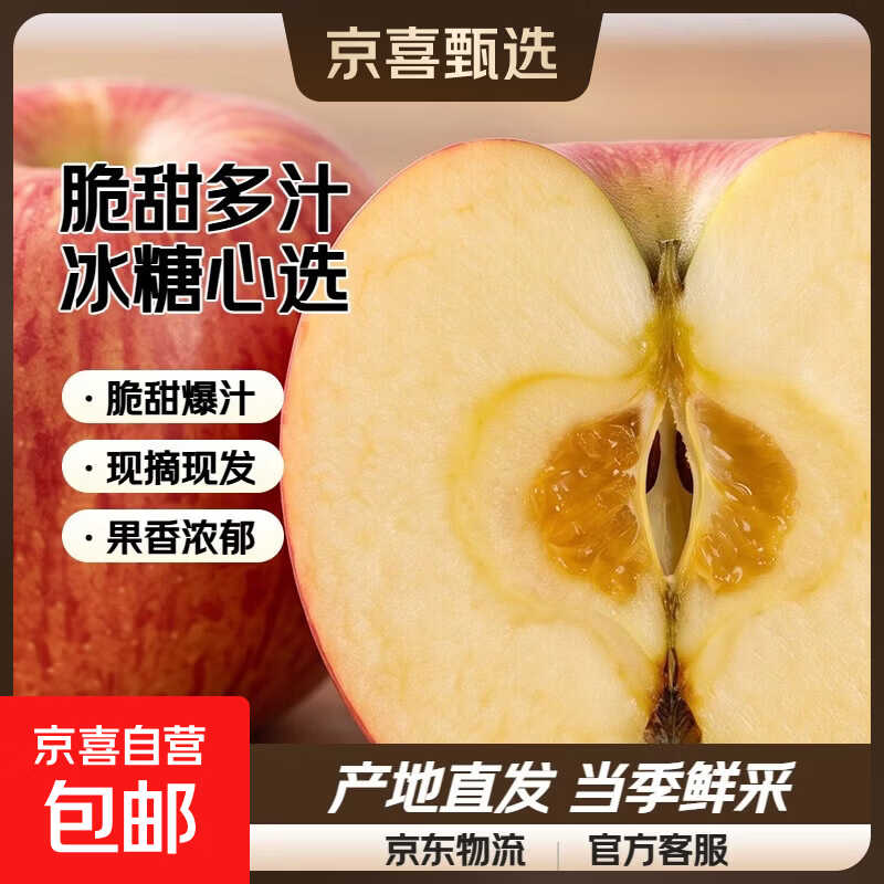 山东红富士苹果脆甜多汁冰糖心当季新鲜产地直发 带箱6斤净重5斤（中果75mm+）