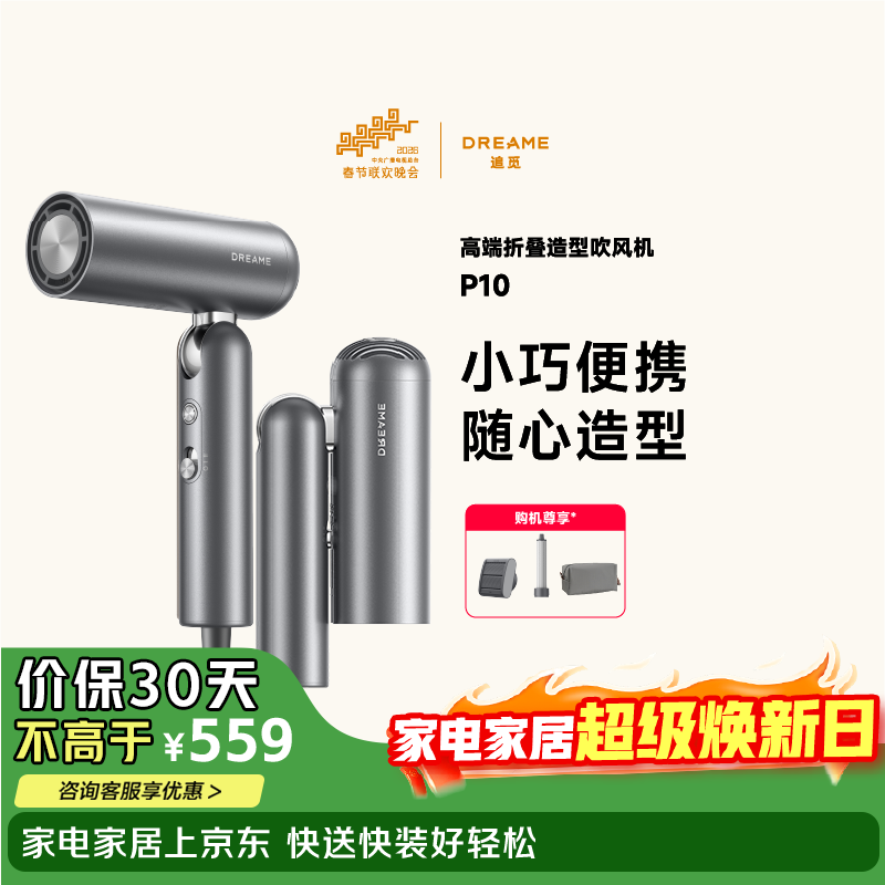 追觅Pocket便携折叠迷你高速吹风机负离子护发电吹风P10钛金色 深空灰
