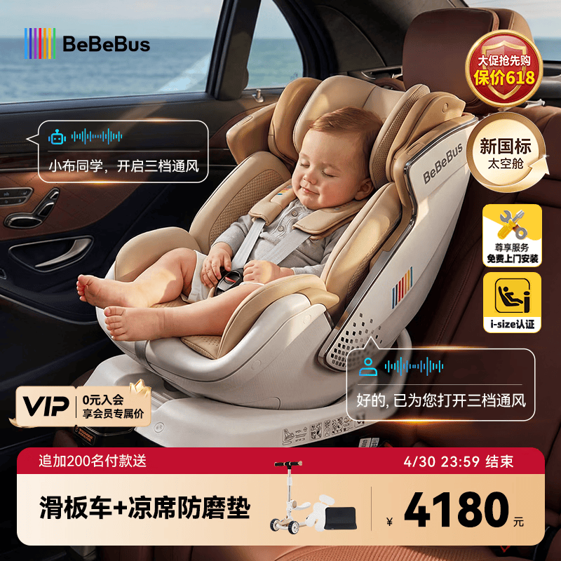bebebus儿童安全座椅0-7岁太空舱智能语音婴儿安全座椅