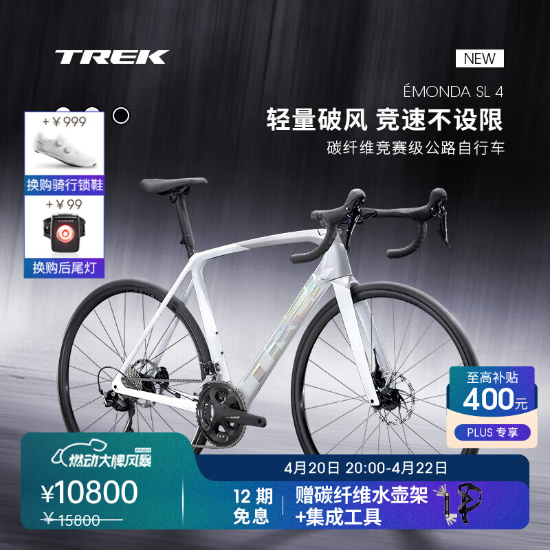 崔克（TREK）EMONDA SL 4 碳纤维油压碟刹轻量气动综合竞赛公路自行车 白色/银色 门店提取 54CM（建议身高172-177CM） 22速