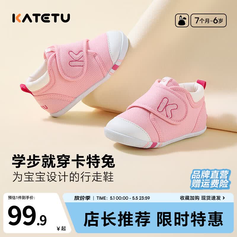 卡特兔学步鞋婴儿童鞋春季男女宝宝步前机能鞋幼儿园室内经典百搭软底鞋 粉色（棉纱） 20 内长12.5cm 脚长11.8-12.2