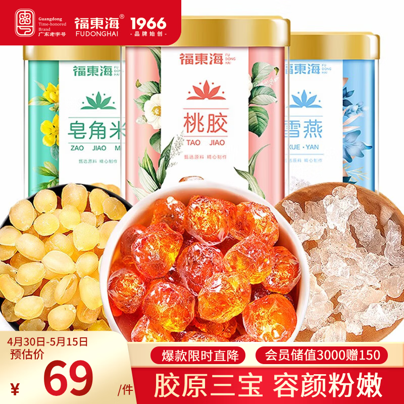 福东海桃胶雪燕皂角米组合装520克 优质雪莲子A+级桃花泪送长辈自用礼品