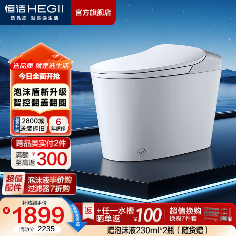 恒洁（HEGII）轻智能马桶轻云座611泡沫盾静音冲带水箱虹吸式家用坐便器包安装 【品质推荐】轻云座（智控翻盖款） 305坑距 （预留290-390mm） 