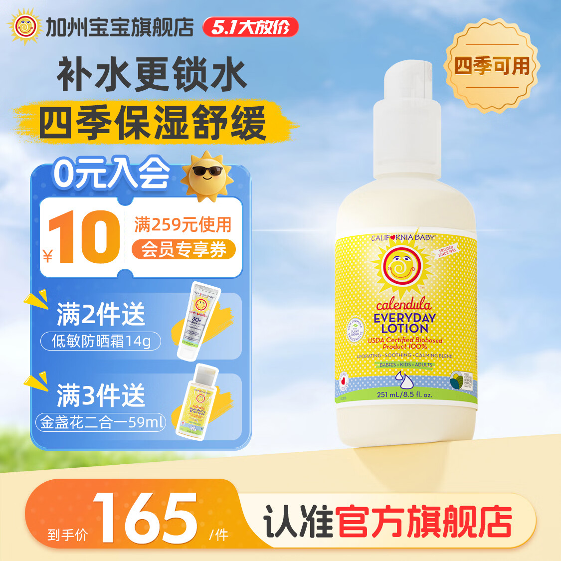 加州宝宝金盏花身体乳保湿护肤儿童身体乳婴儿保湿护肤滋润 【舒缓夏季红痒】金盏花身体乳251ml