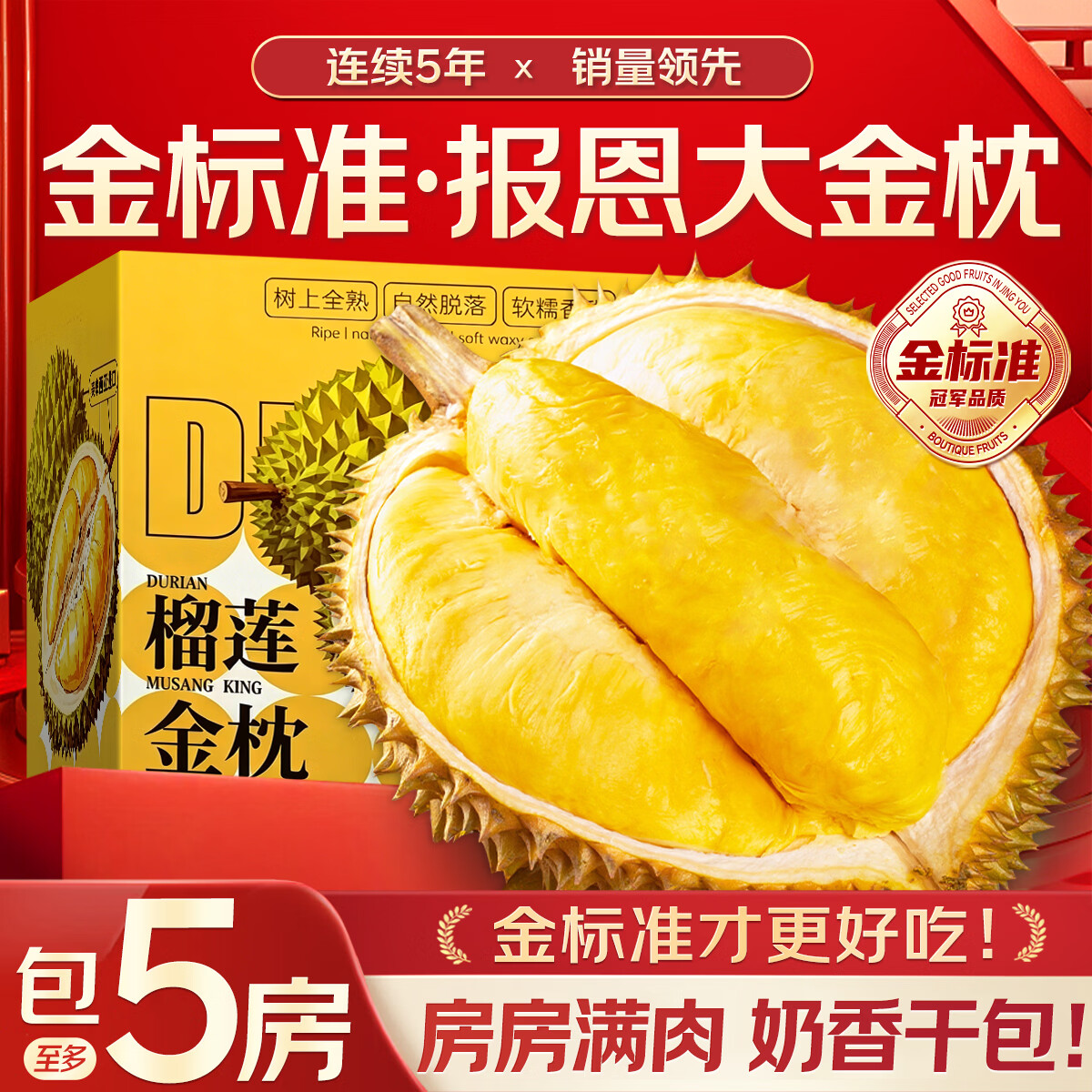 山姆大叔泰国金枕榴莲【顺丰/JD-多地次日达】进口新鲜榴莲端午节水果礼盒 【超值-80%选】4-5斤（1-2个）包3-5房 50年老树果｜商超一级果｜饱满免开盲盒