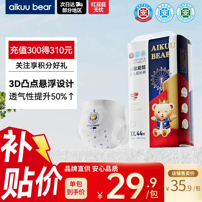 爱酷熊（AIKUUBEAR）干爽畅吸半包拉拉裤XXL44片加大码尿不湿超薄瞬吸（13.5-16kg）