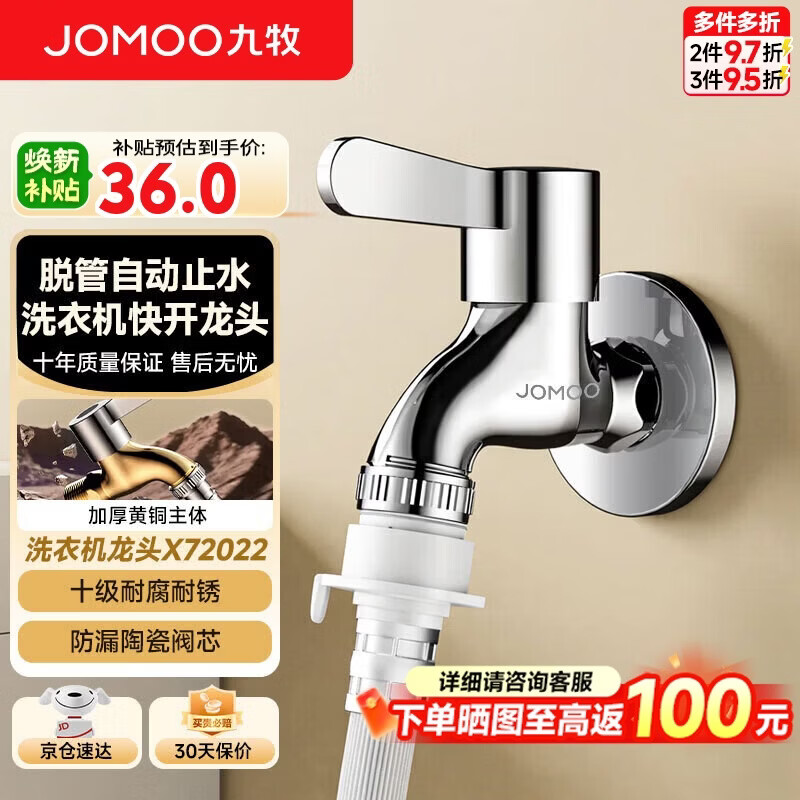 九牧（JOMOO）洗衣机龙头净铅精铜单冷快开拖把池龙头阳台浴室水龙头 X72022
