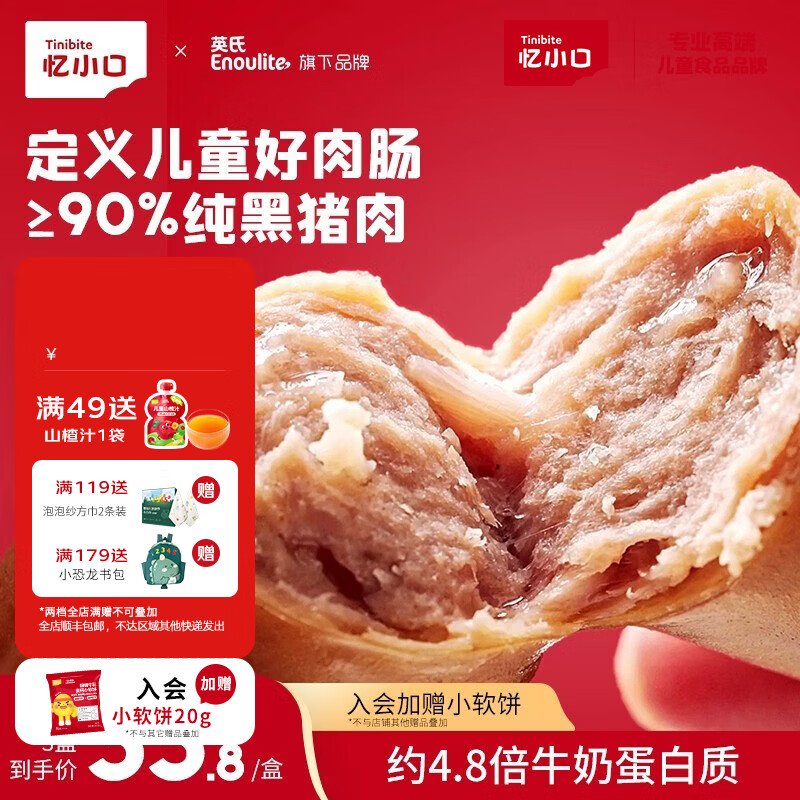 忆小口纯黑猪肉肠儿童烤肠零食0添加防腐剂香肠常温即食谷饲慢养210g/盒 【3盒囤货装】常温即食30g*21支