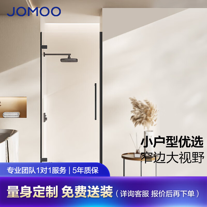 九牧（JOMOO） 【定制】 极简窄边整体淋浴房一字型屏风卫