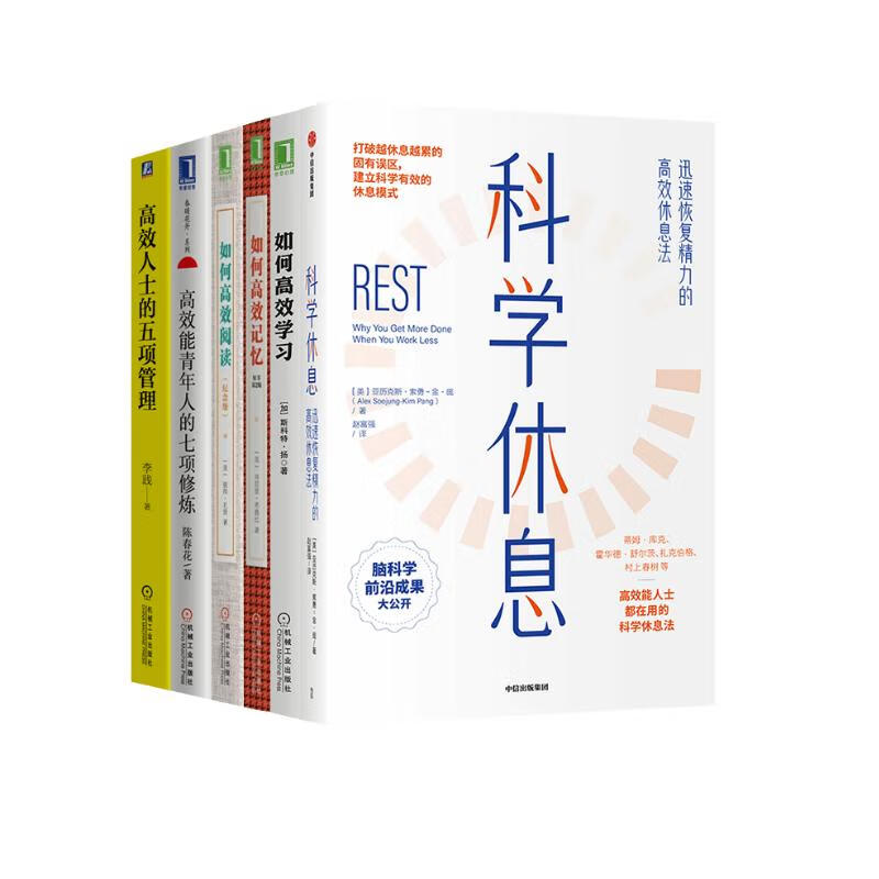 科学高效学习六册 如何高效学习 如何高效记忆 科学休息 高效人士的五项管理详情图