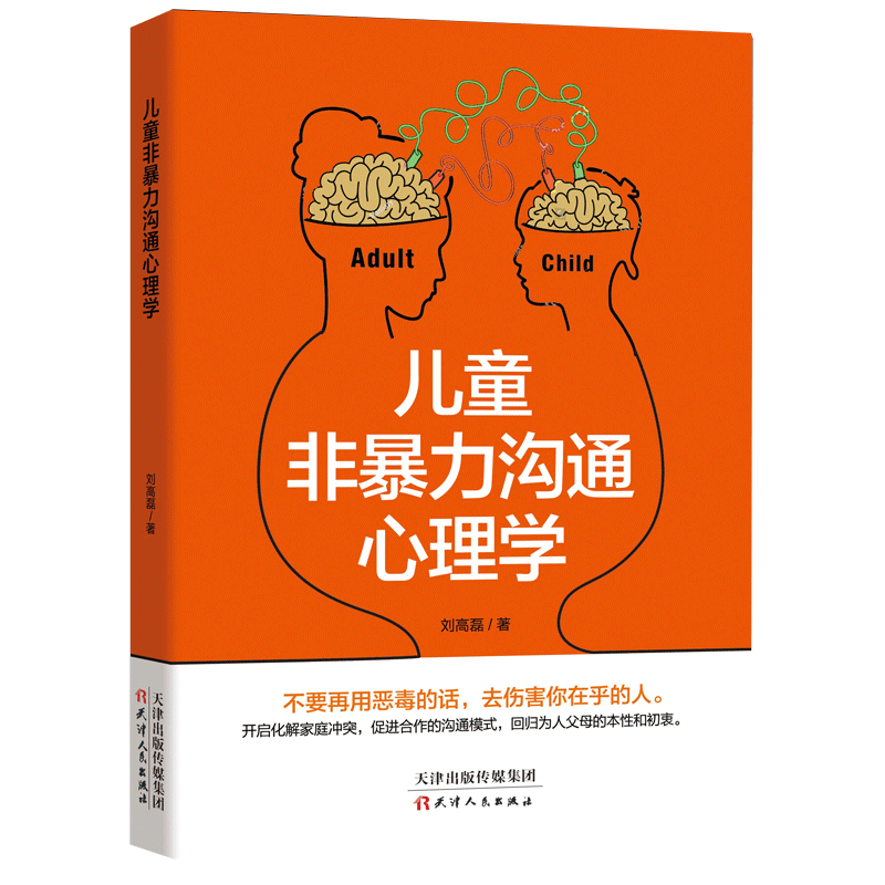 儿童非暴力沟通心理学 化解矛盾冲突自闭症孤独症儿童语言心理沟通亲子关系与孩子建立沟通家教书籍