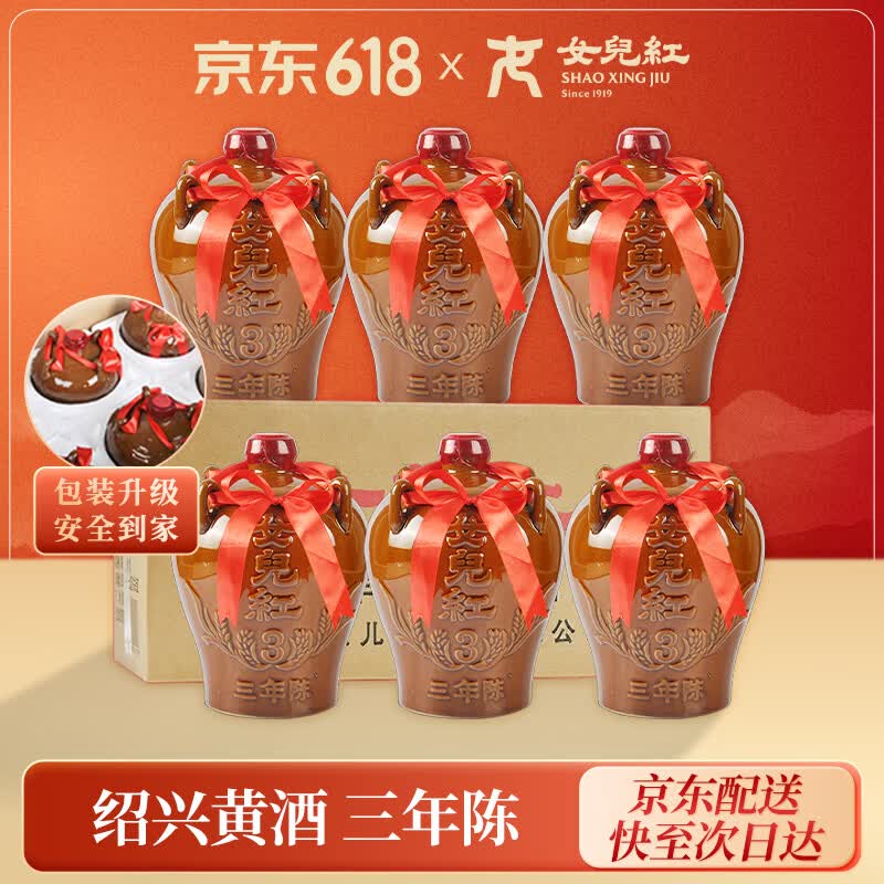 女兒红陶坛三年 半干型 绍兴黄酒 1.5L*6坛 整箱装 小坛冬酿 热卖口粮酒