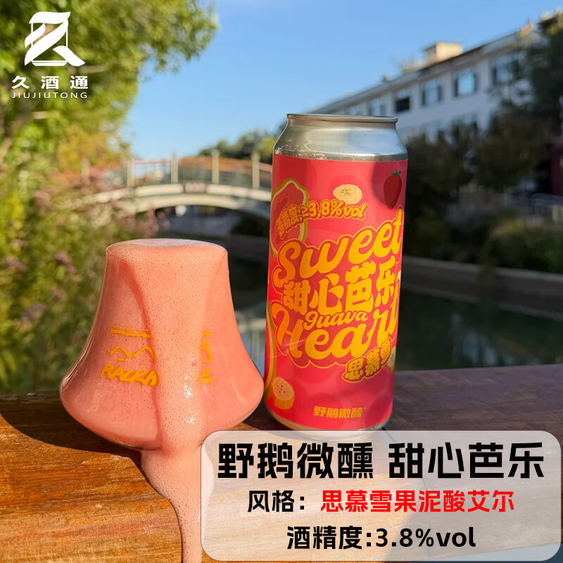 野鹅微醺夜莺/太行春雾/望春风/浆果挞挞/太行丹霞/ 浑浊IPA精酿啤酒 甜心芭乐 473mL 1罐 思慕雪果泥酸艾尔