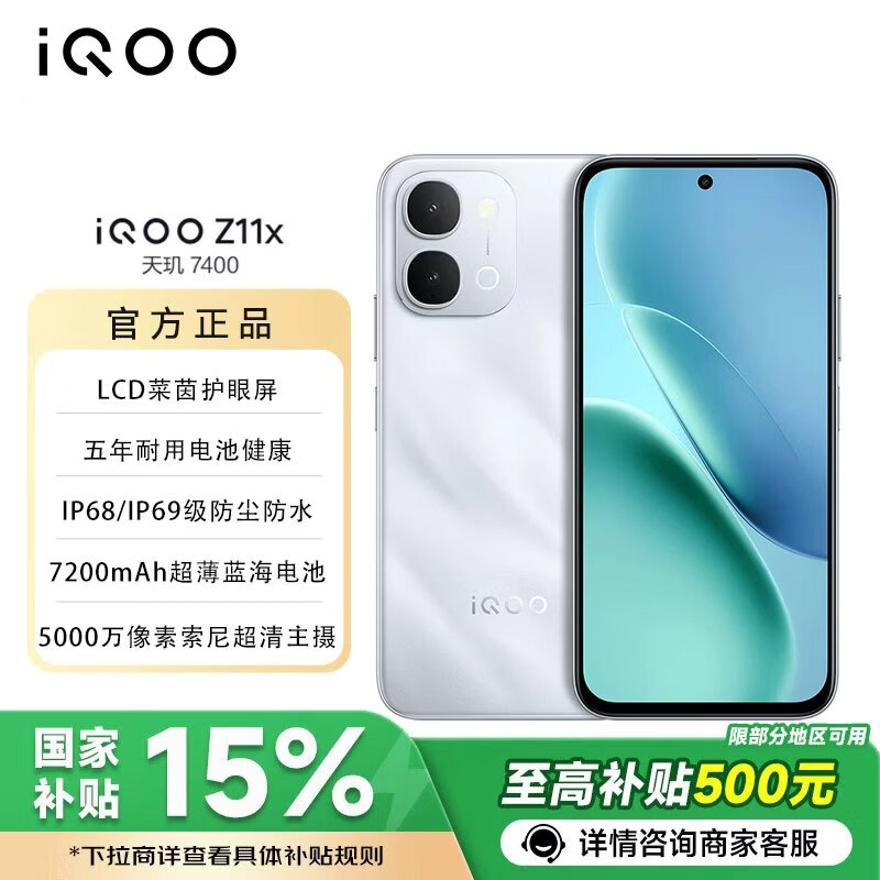 vivo iQOO Z11x 下单1520 行情1650 佳能 Canon - 86线报