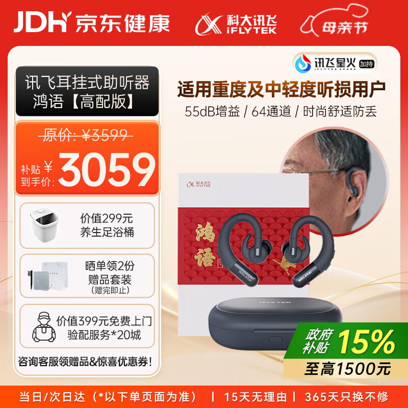 科大讯飞耳背式数字助听器老年人耳聋耳背专用隐形 鸿语蓝灰【高配】版