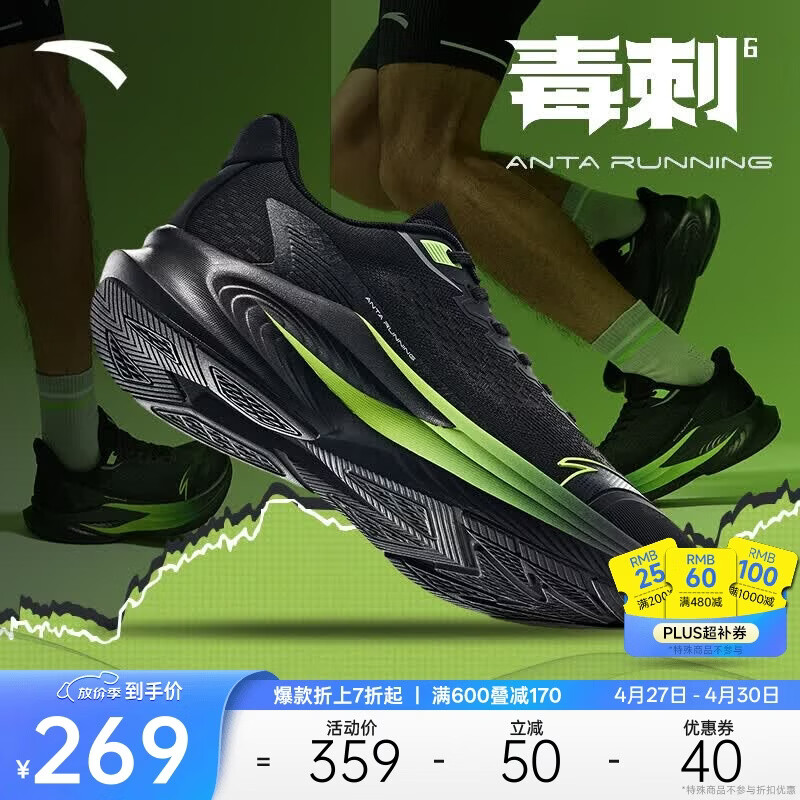 安踏毒刺6代丨缓震回弹专业跑步鞋男防滑耐磨透气慢跑运动鞋男鞋