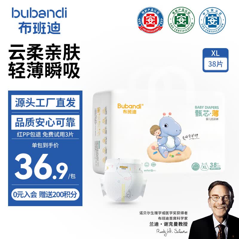 布班迪甄芯薄纸尿裤单包婴儿超薄透气亲肤干爽新生儿尿不湿尿片 甄芯薄纸尿裤XL码38片