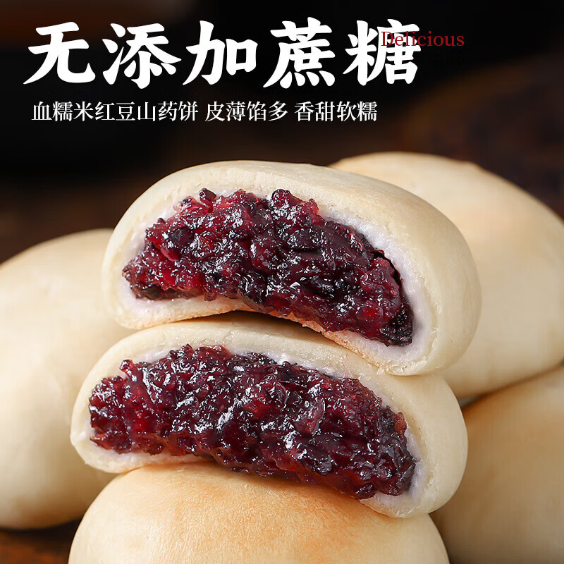 【胖东来热卖】海盐黑米芡实糕红枣山药红豆八珍蓝莓流心无糖整箱 血糯米红豆山药饼300g 1箱装