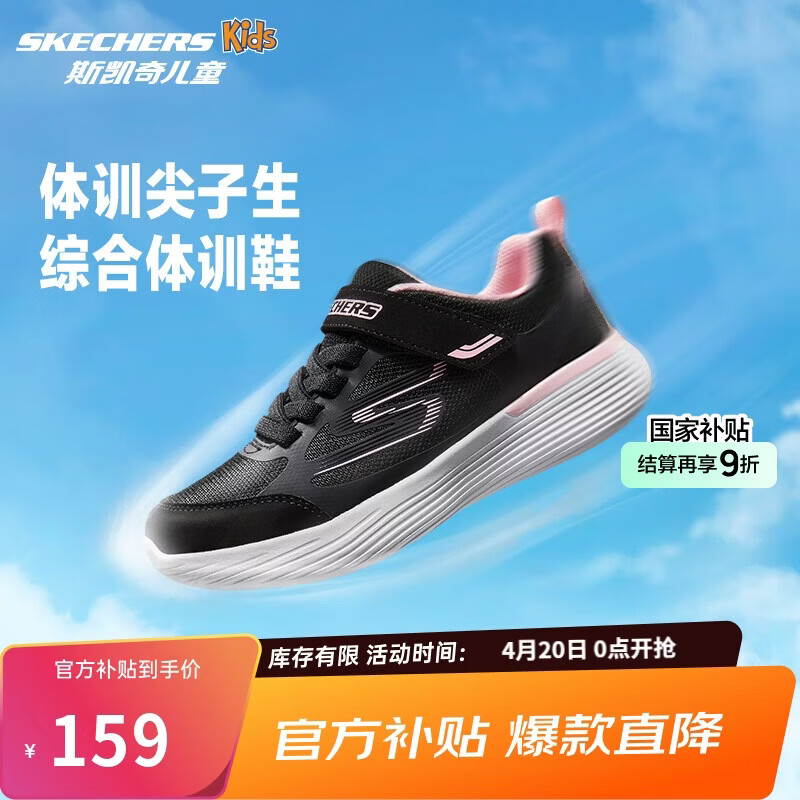 Skechers斯凯奇自营儿童运动鞋女大童跑步鞋轻便减震魔术贴童鞋302429L