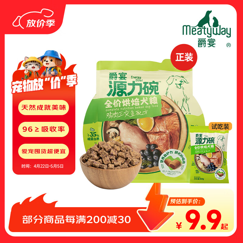 Meatyway爵宴源力碗狗粮全价烘焙粮鸡肉三文鱼  中小型成犬幼犬通用犬主粮 全价烘焙粮-鸡肉三文鱼配方 正装1.5kg*1包